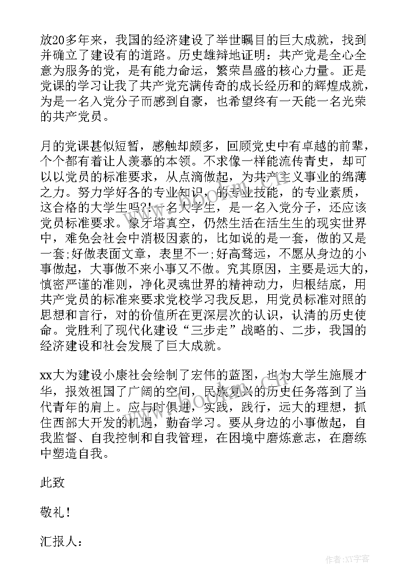 最新第一季度思想汇报第二季度思想汇报(汇总8篇)