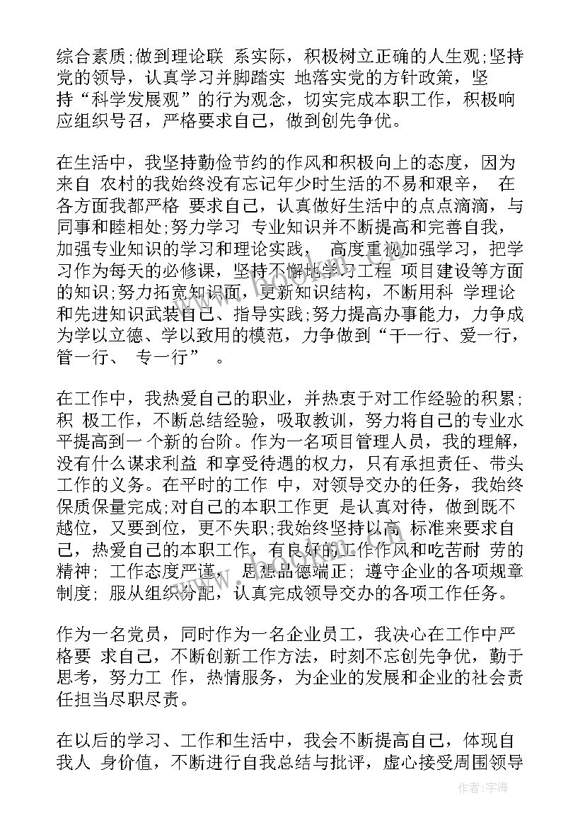 最新企业老板入党思想汇报(优秀8篇)