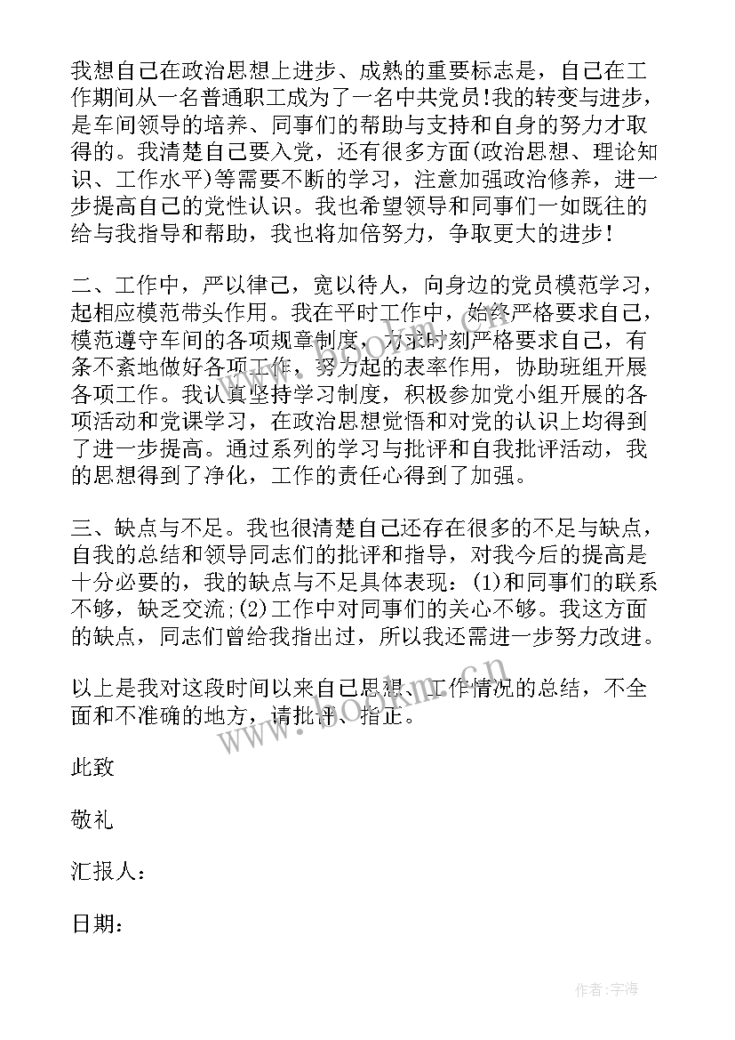 最新企业老板入党思想汇报(优秀8篇)