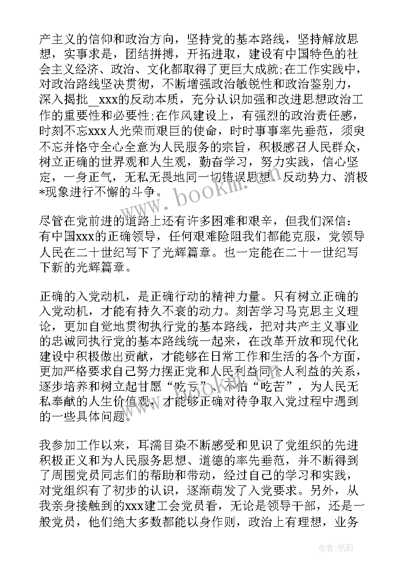 最新学校水电工作总结 学校培训思想汇报共(优质6篇)