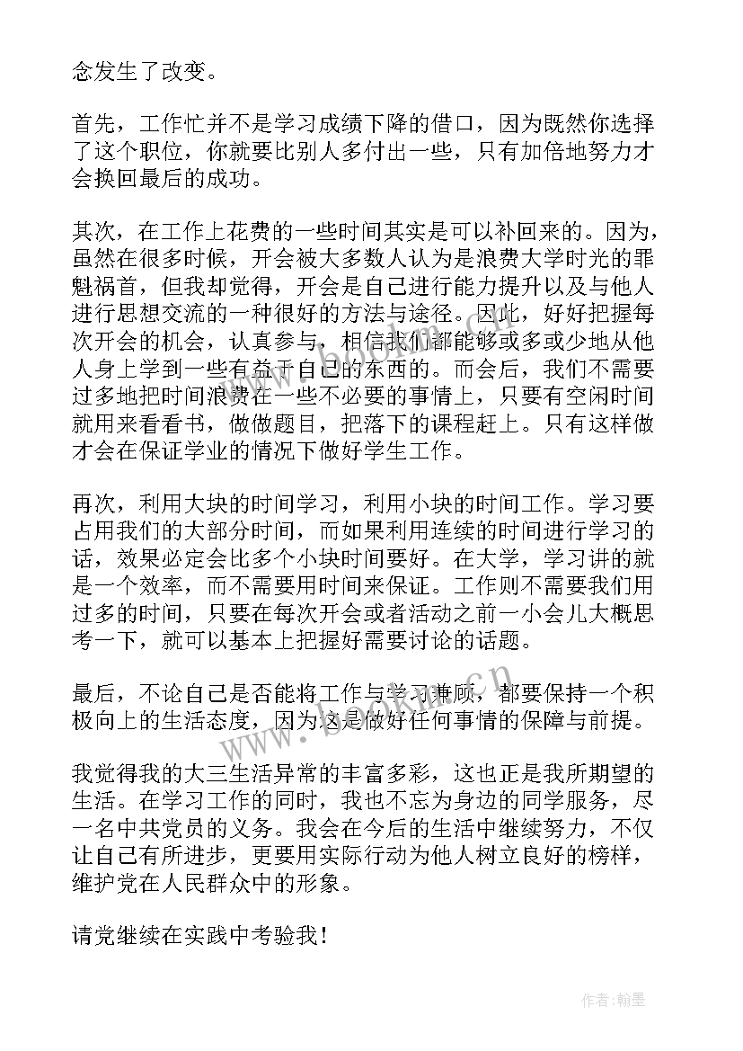 最新思想汇报支部的意见 党支部评价意见(优秀7篇)