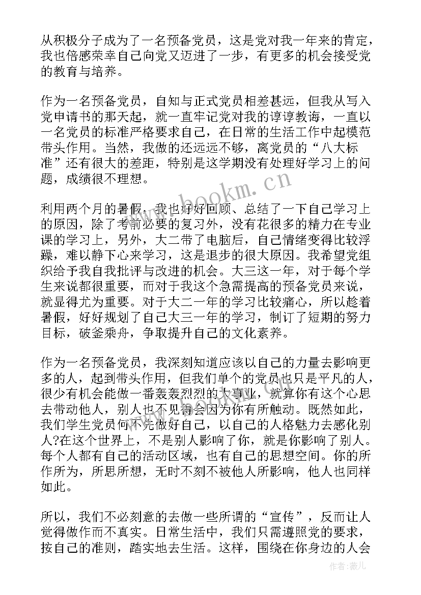 2023年转正思想汇报书 转正的思想汇报(汇总6篇)