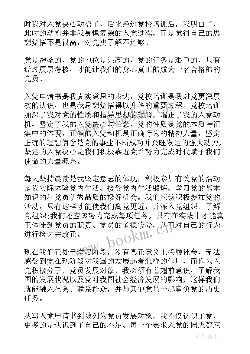 2023年转正思想汇报书 转正的思想汇报(汇总6篇)