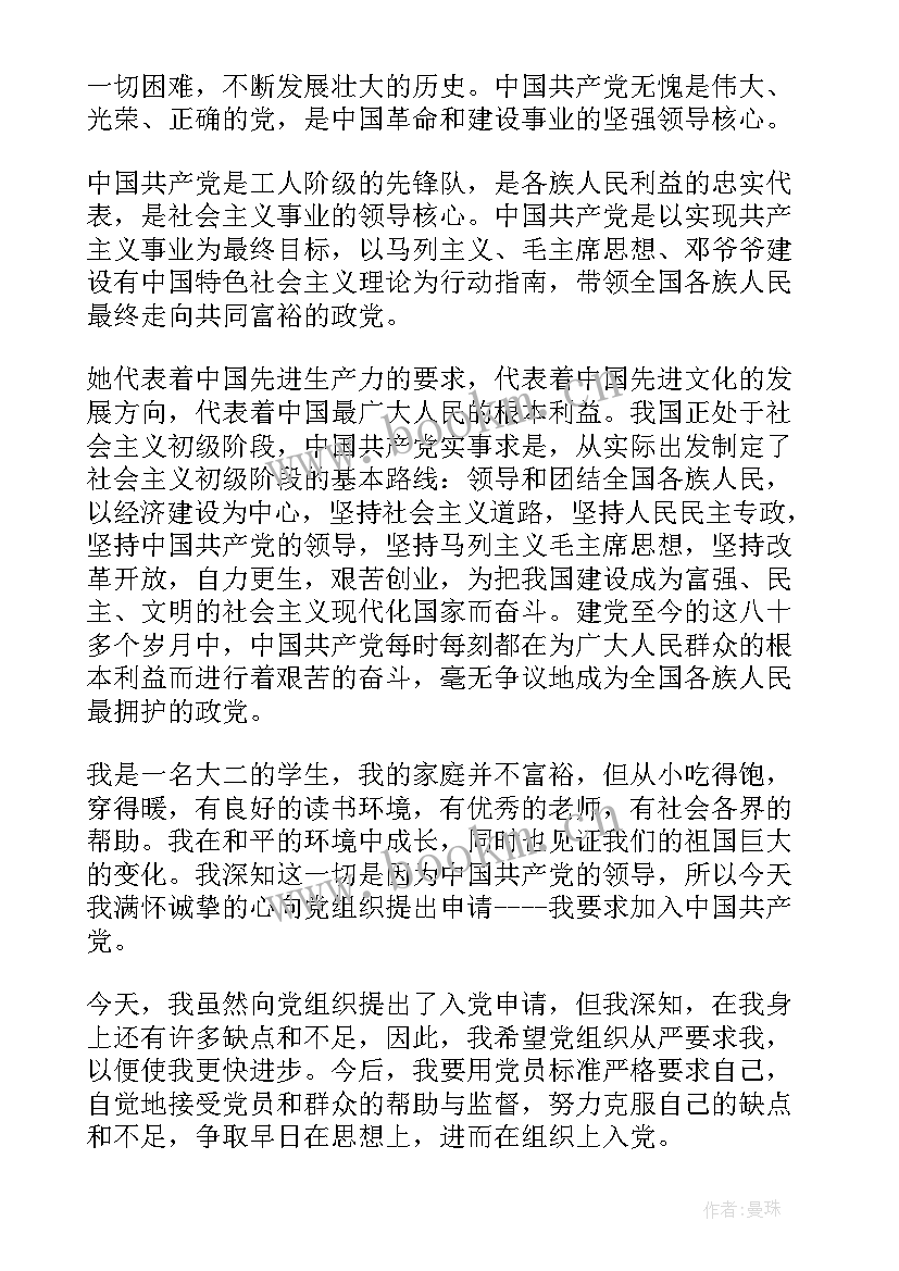 最新大二思想汇报(通用7篇)