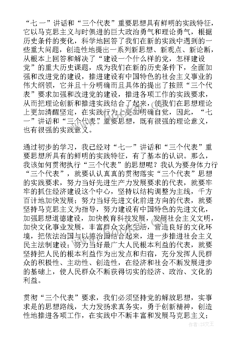 2023年党员思想汇报三季度 转正思想汇报党员转正思想汇报(精选6篇)