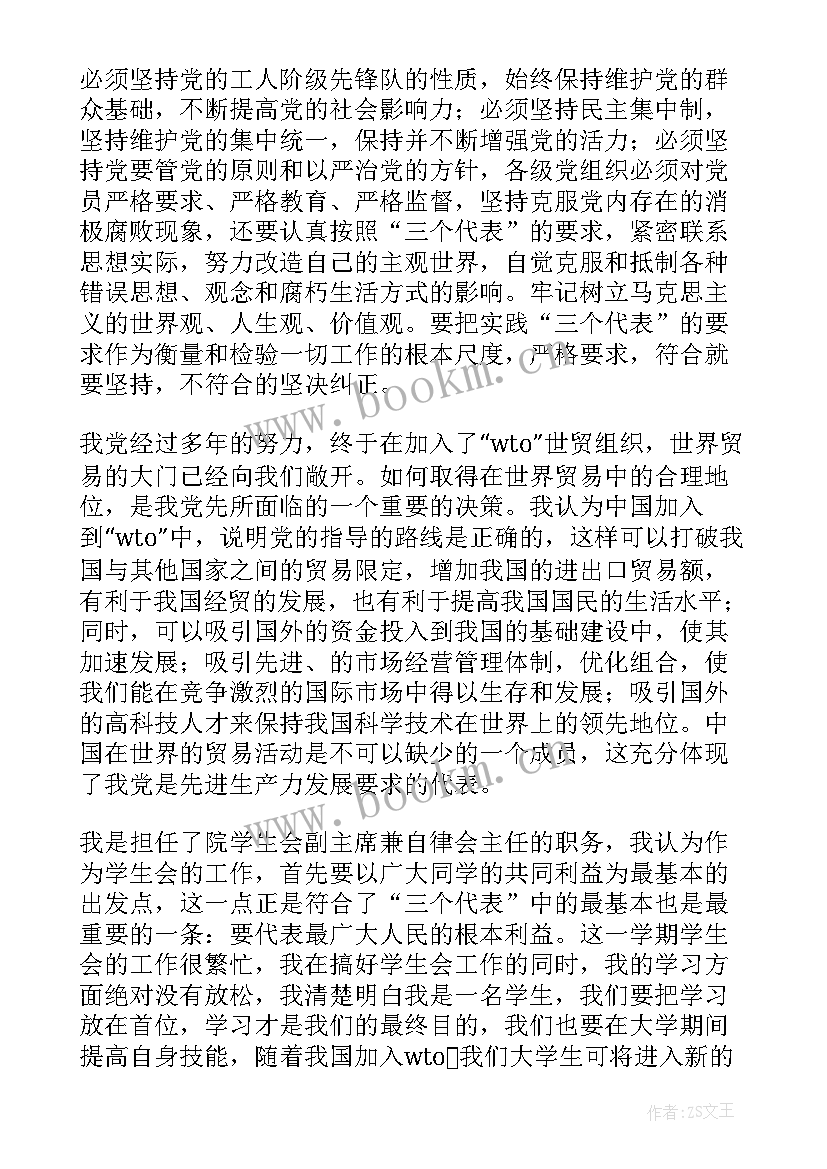 2023年党员思想汇报三季度 转正思想汇报党员转正思想汇报(精选6篇)