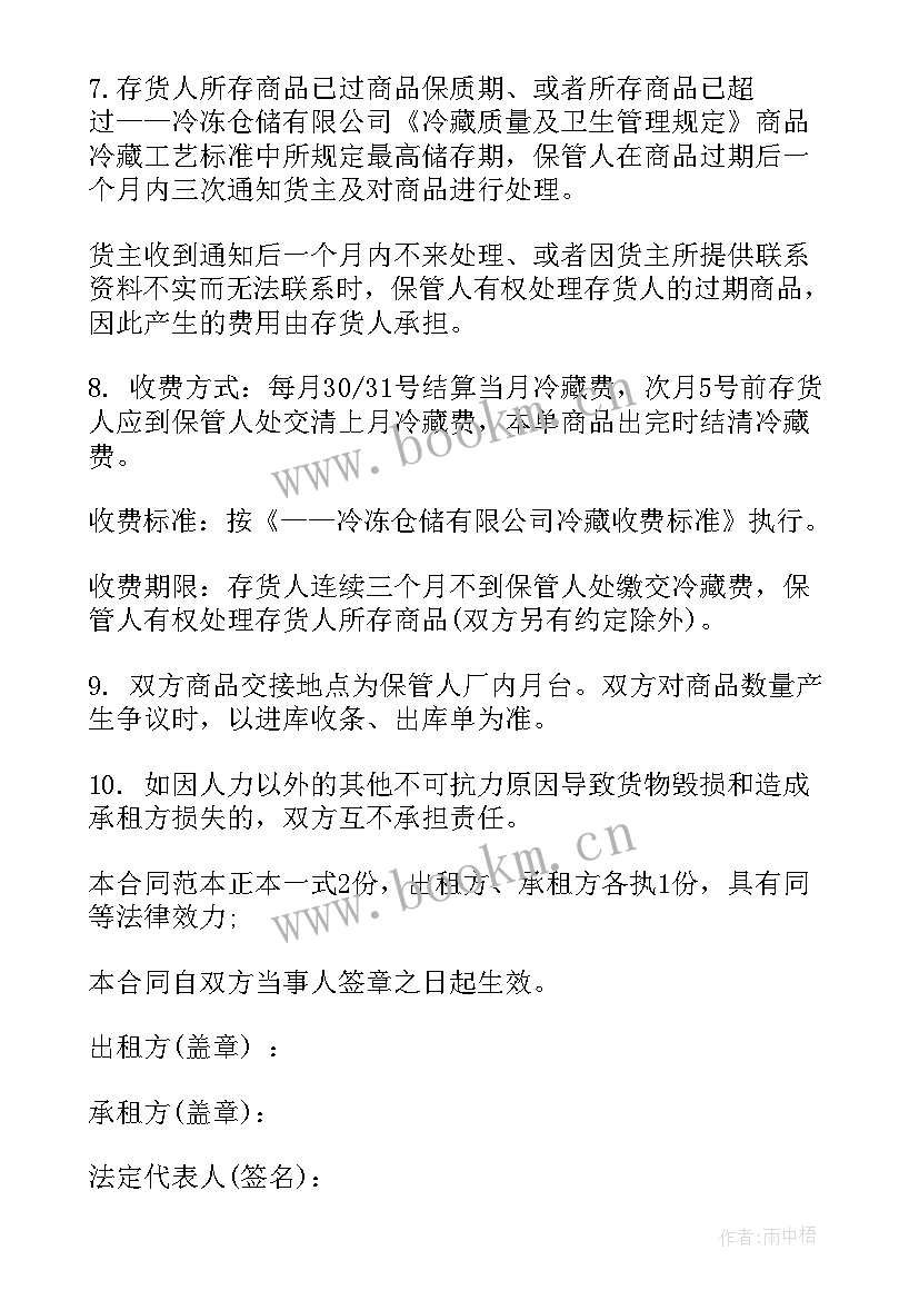 最新销售代理服务合同 食品营业执照租赁合同(大全6篇)