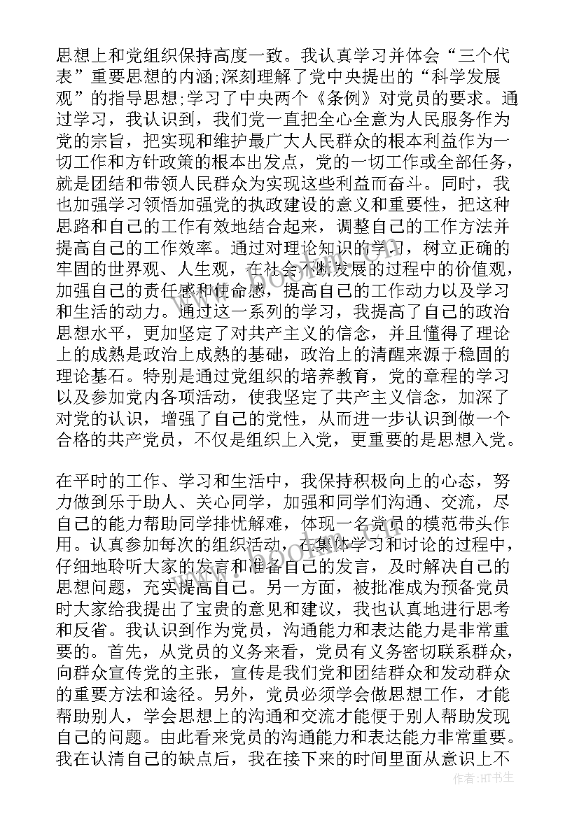 最新转正思想汇报总结篇 转正的思想汇报(通用8篇)