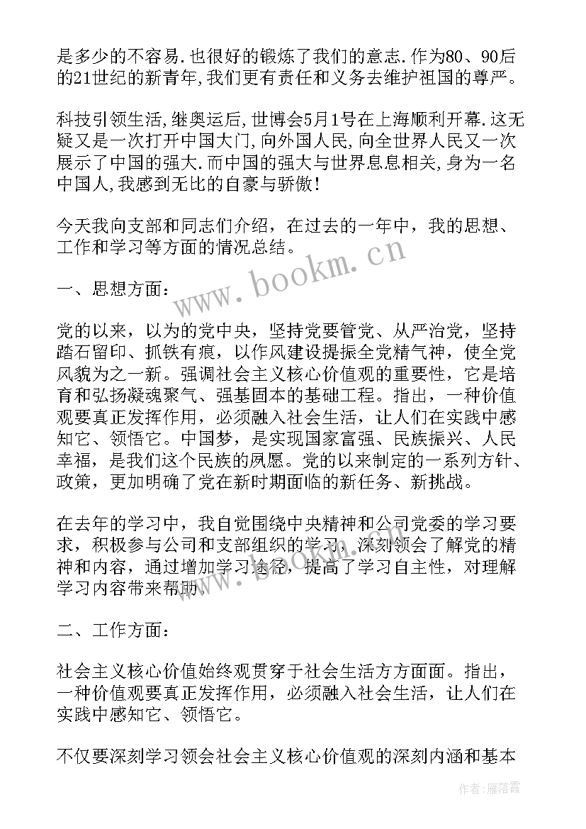 最新借调期间个人思想汇报(通用7篇)