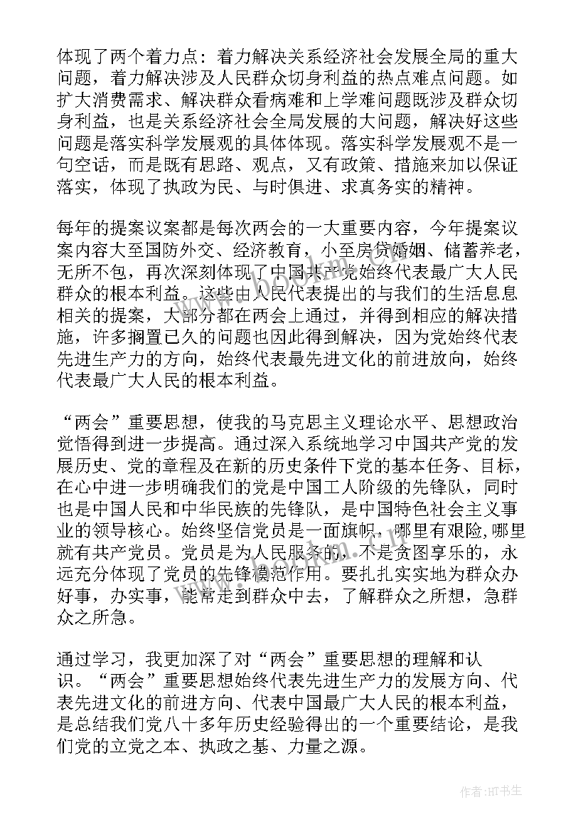 最新思想汇报政治思想方面(实用8篇)