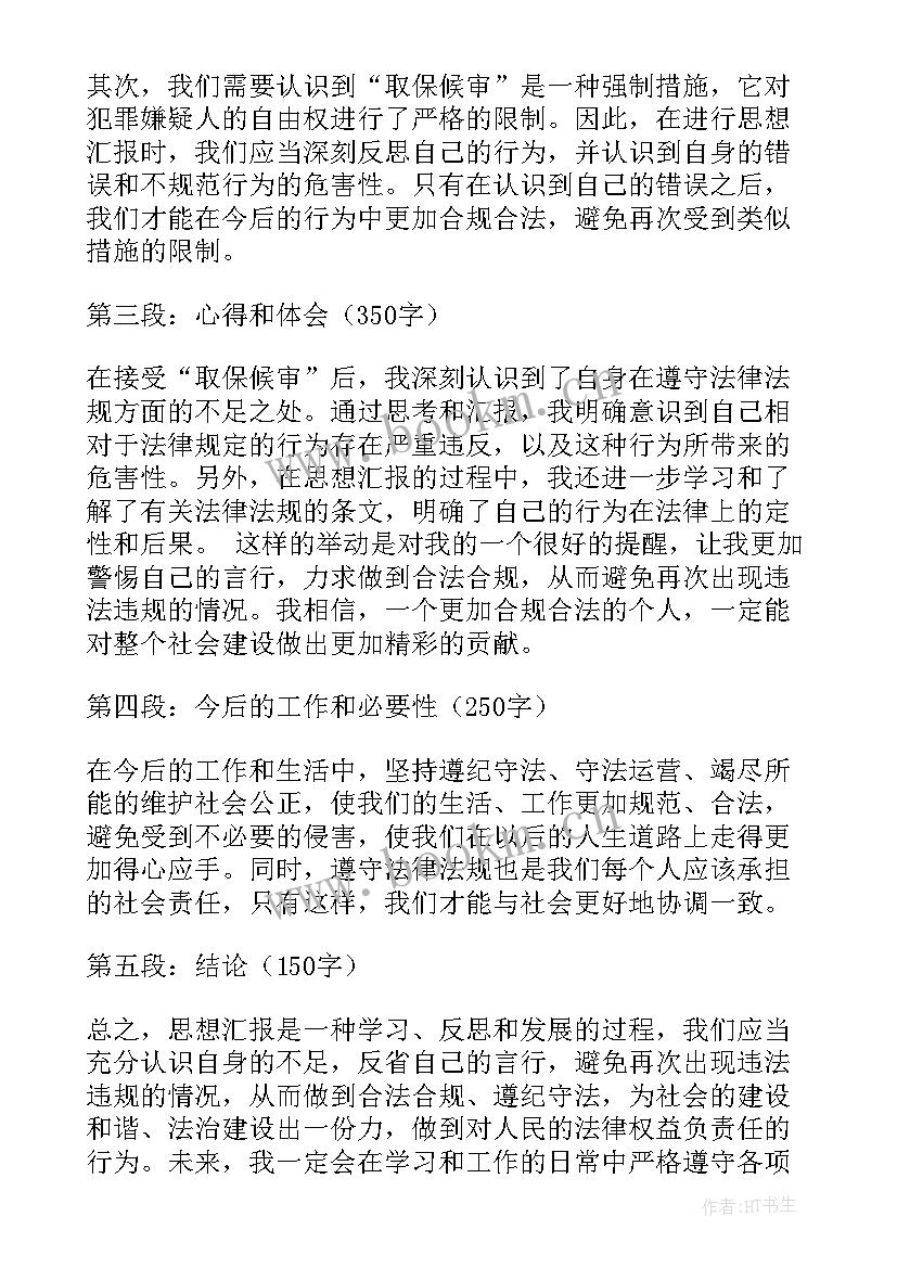 最新思想汇报政治思想方面(实用8篇)