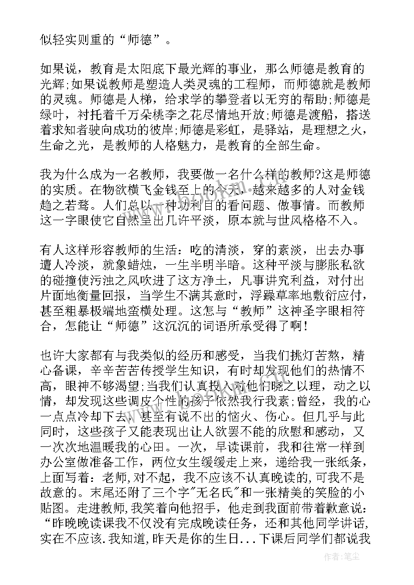 最新教师党员思想汇报 月入党思想汇报教师思想汇报(大全6篇)