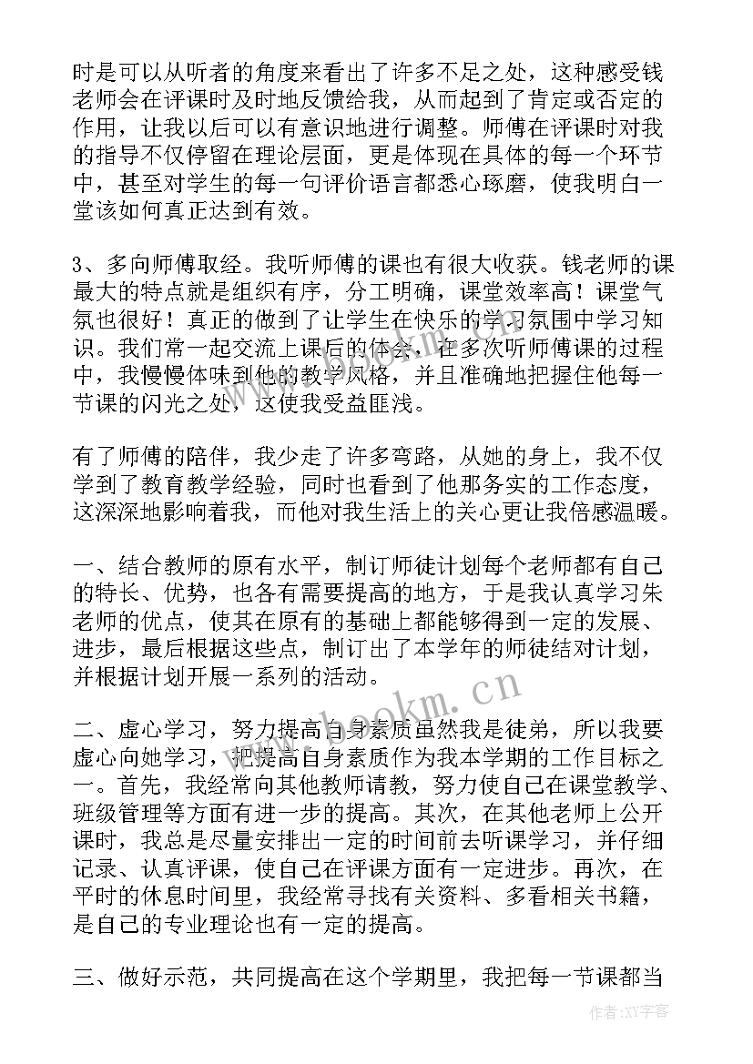 2023年师傅带徒弟思想汇报材料 师傅带徒弟心得体会(模板5篇)