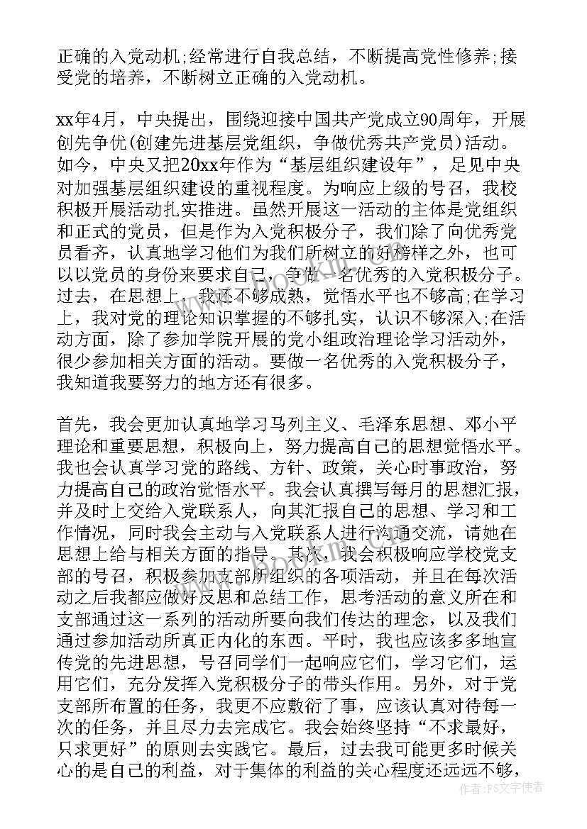 入党思想汇报季度划分 入党四个季度思想汇报(优秀7篇)