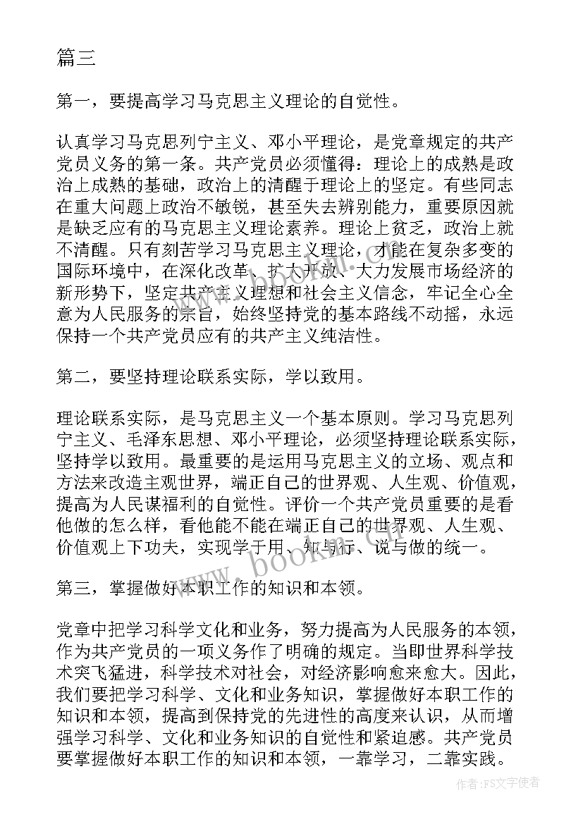 入党思想汇报季度划分 入党四个季度思想汇报(优秀7篇)