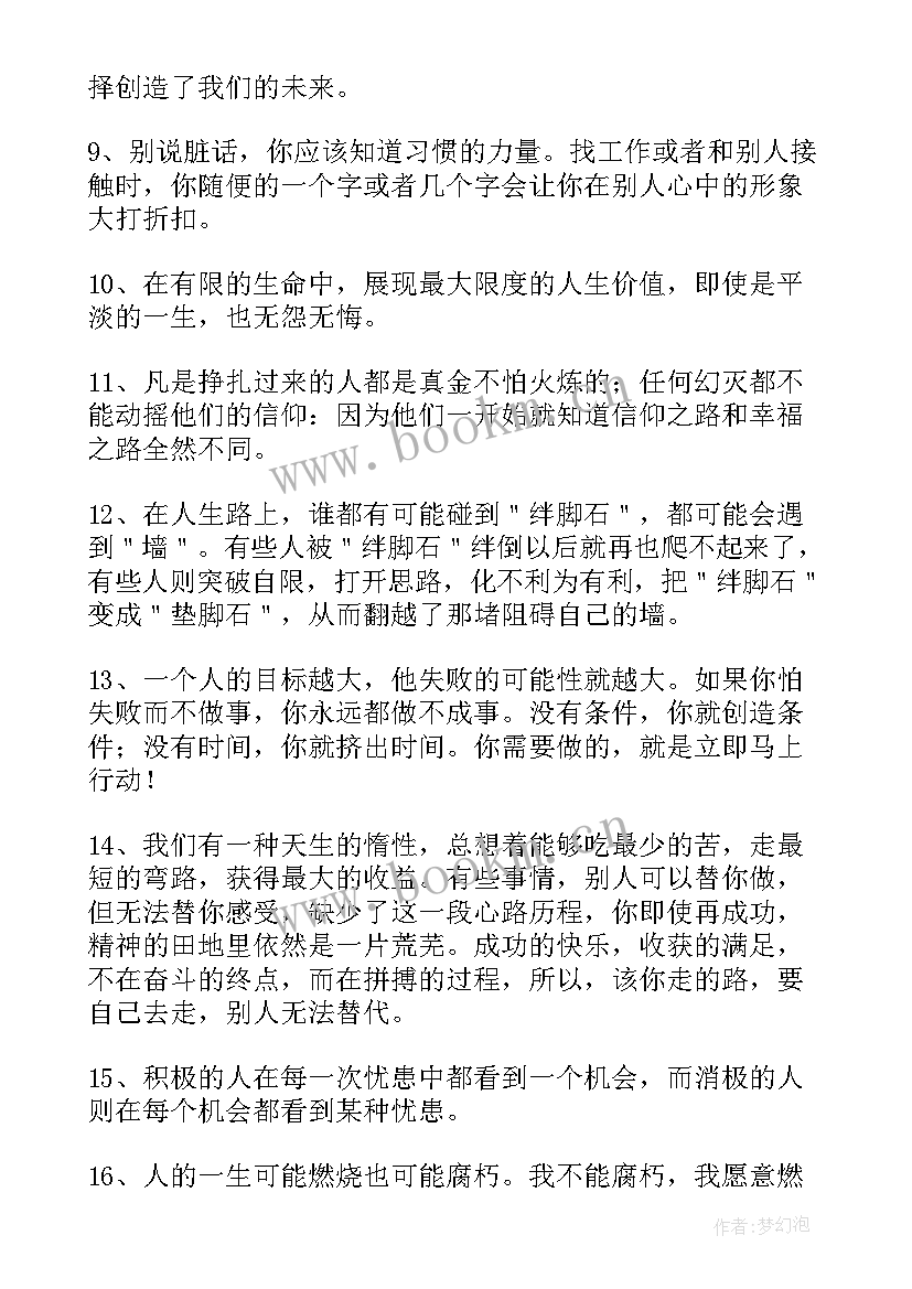 最新励志语录思想汇报 语录励志(优质5篇)