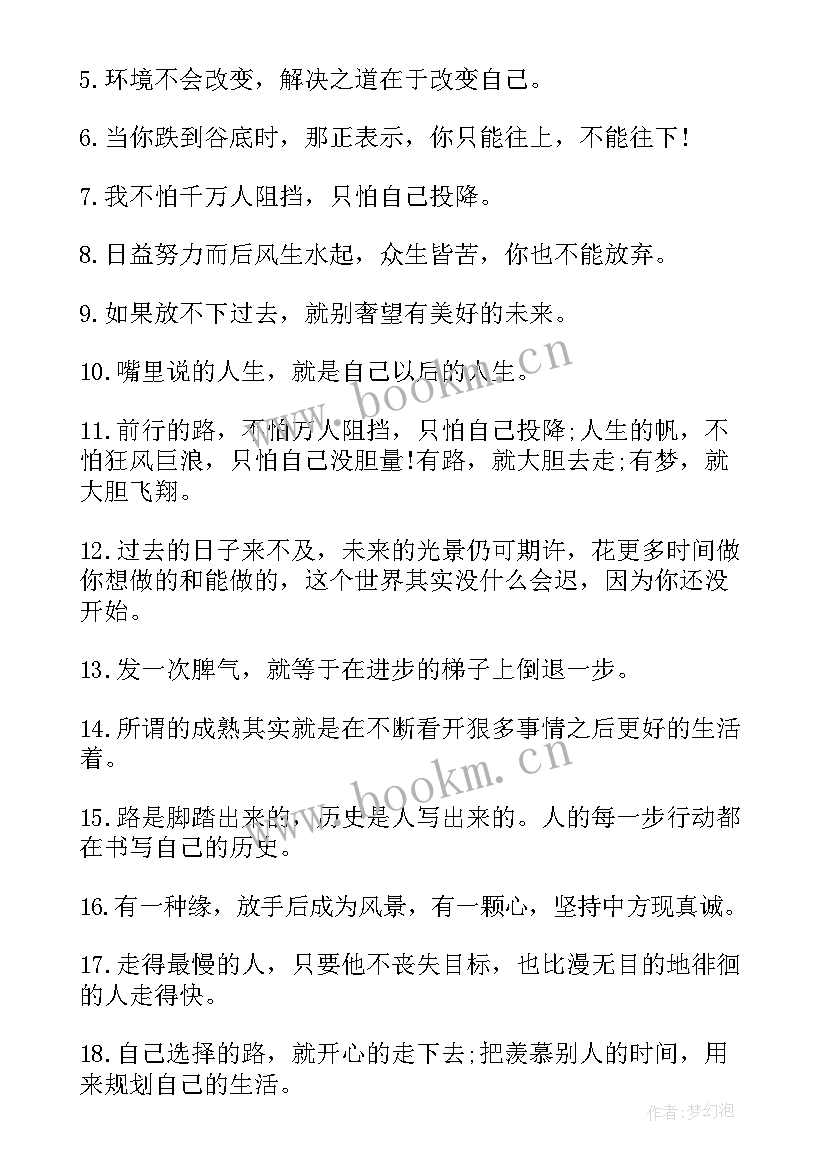 最新励志语录思想汇报 语录励志(优质5篇)