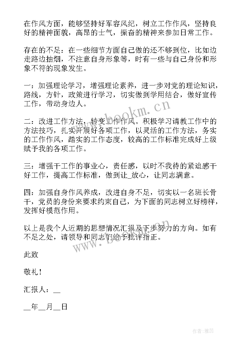 2023年部队士官休假期间思想汇报(汇总8篇)