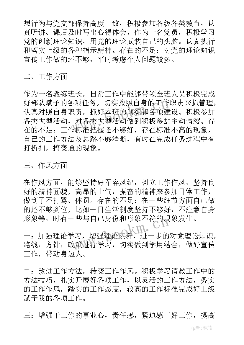 2023年部队士官休假期间思想汇报(汇总8篇)