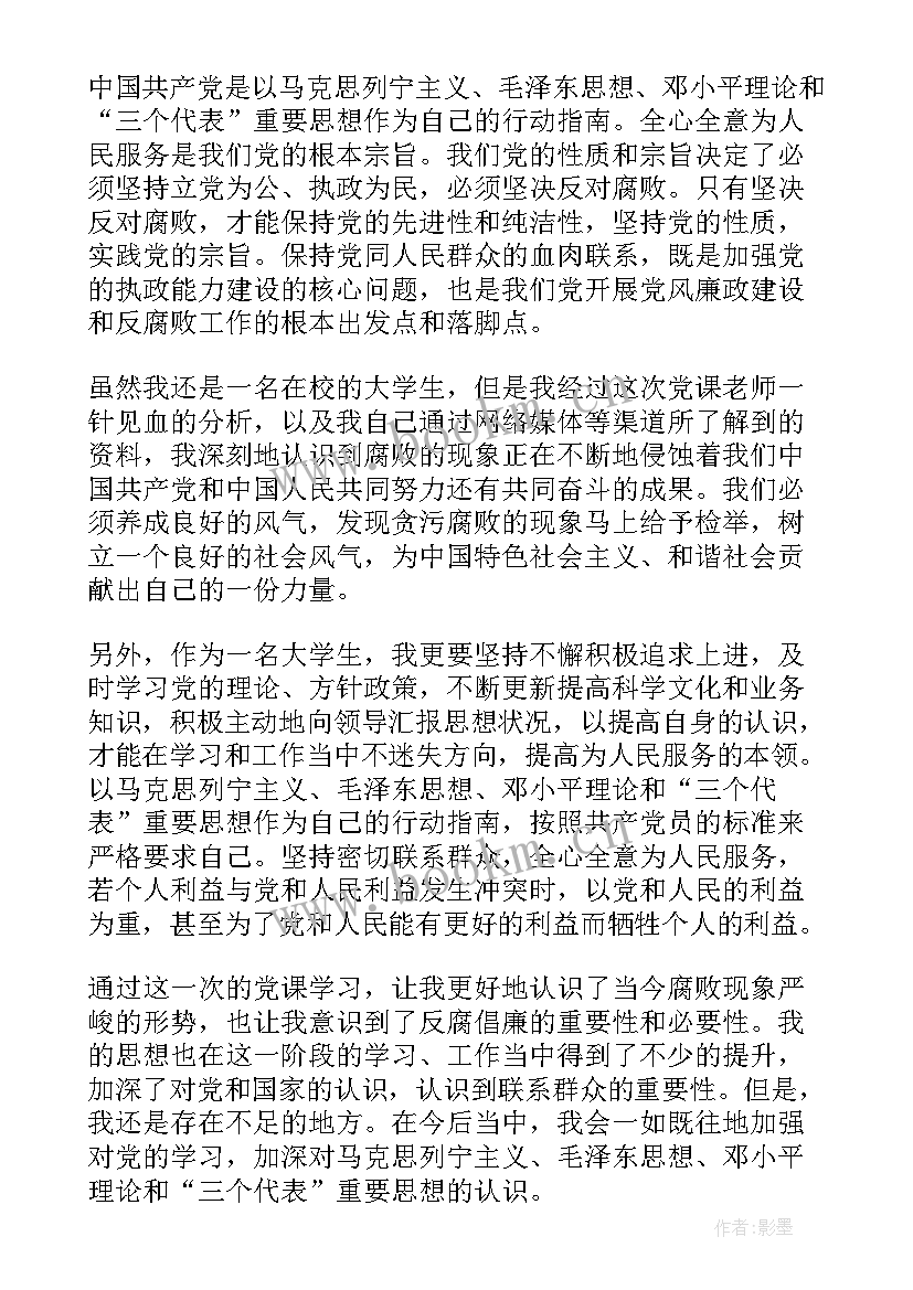 2023年党思想汇报字数不够会怎样(模板6篇)