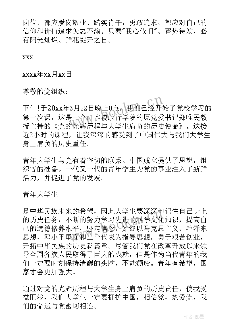 2023年党思想汇报字数不够会怎样(模板6篇)