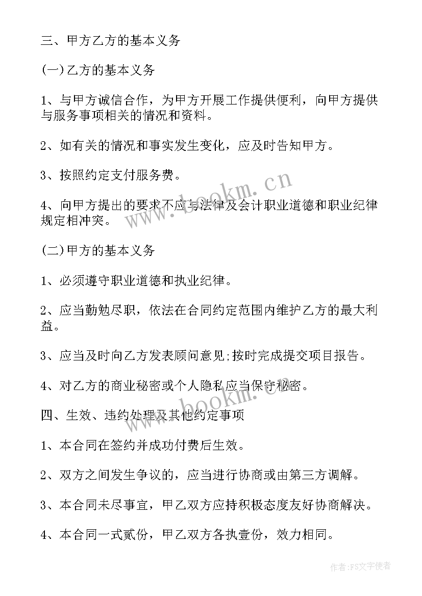 电梯技术咨询服务费发票 信息咨询服务合同(精选9篇)