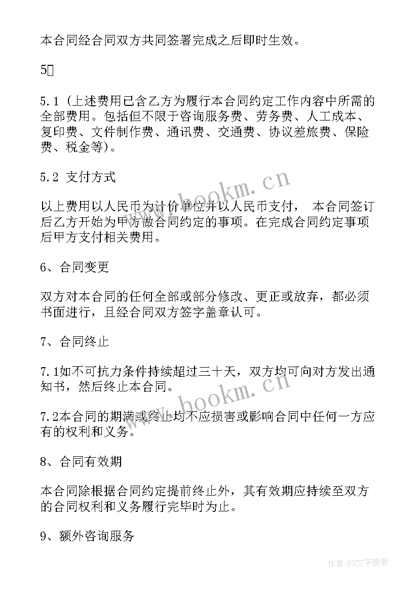 电梯技术咨询服务费发票 信息咨询服务合同(精选9篇)