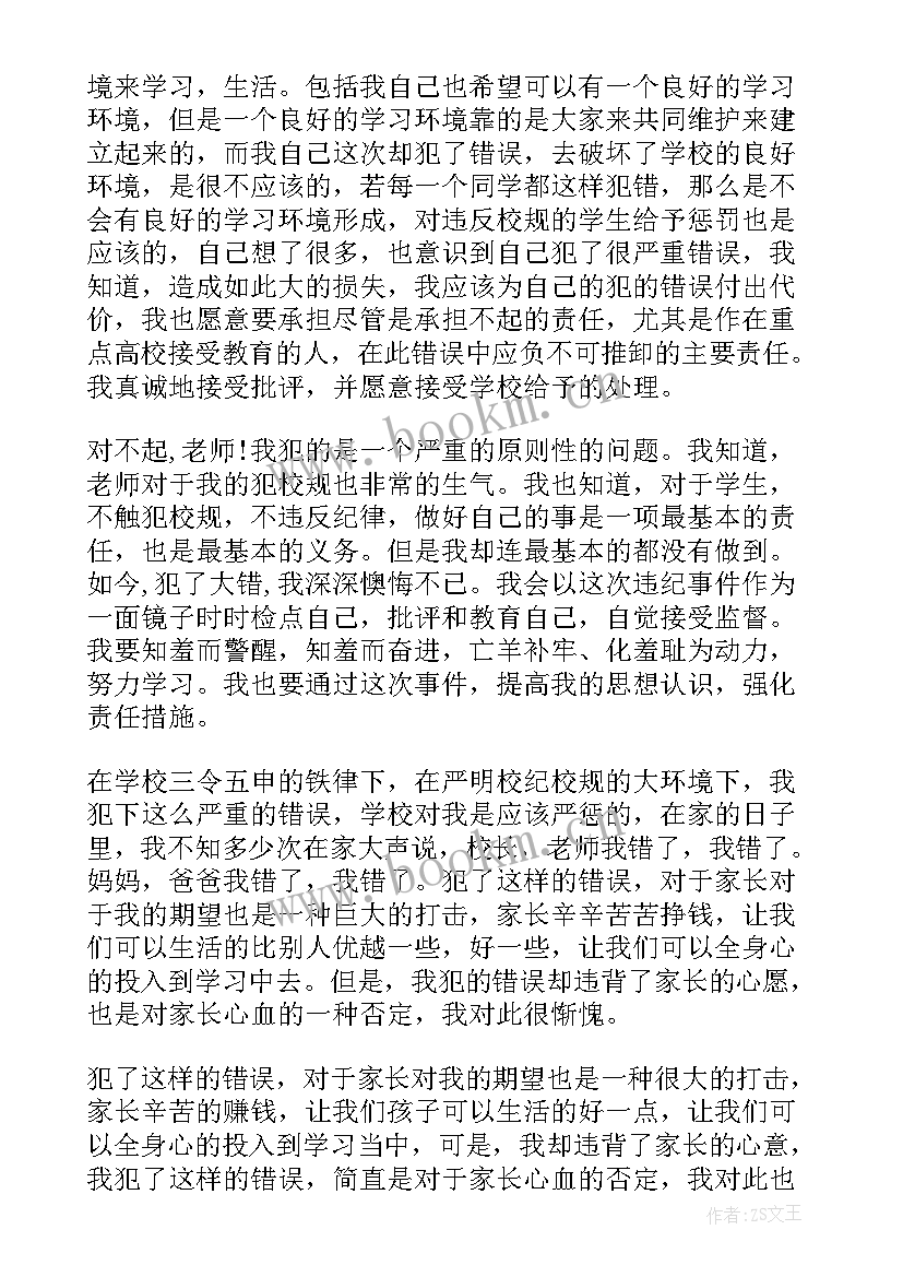 考试玩手机思想汇报(通用5篇)