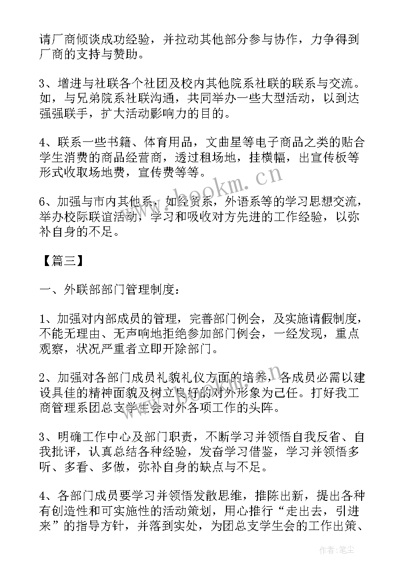 2023年外联部干事思想汇报(大全5篇)