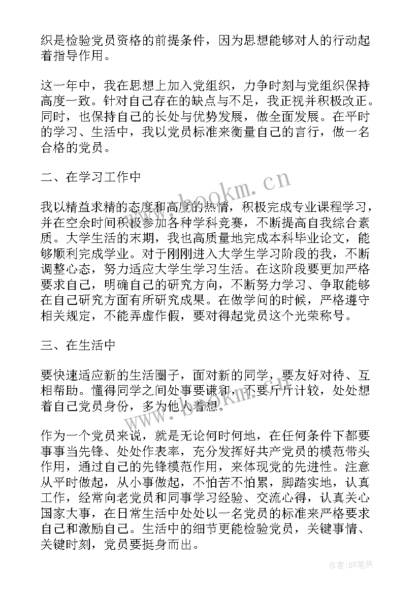 最新预备党员思想汇报个人汇报(模板5篇)