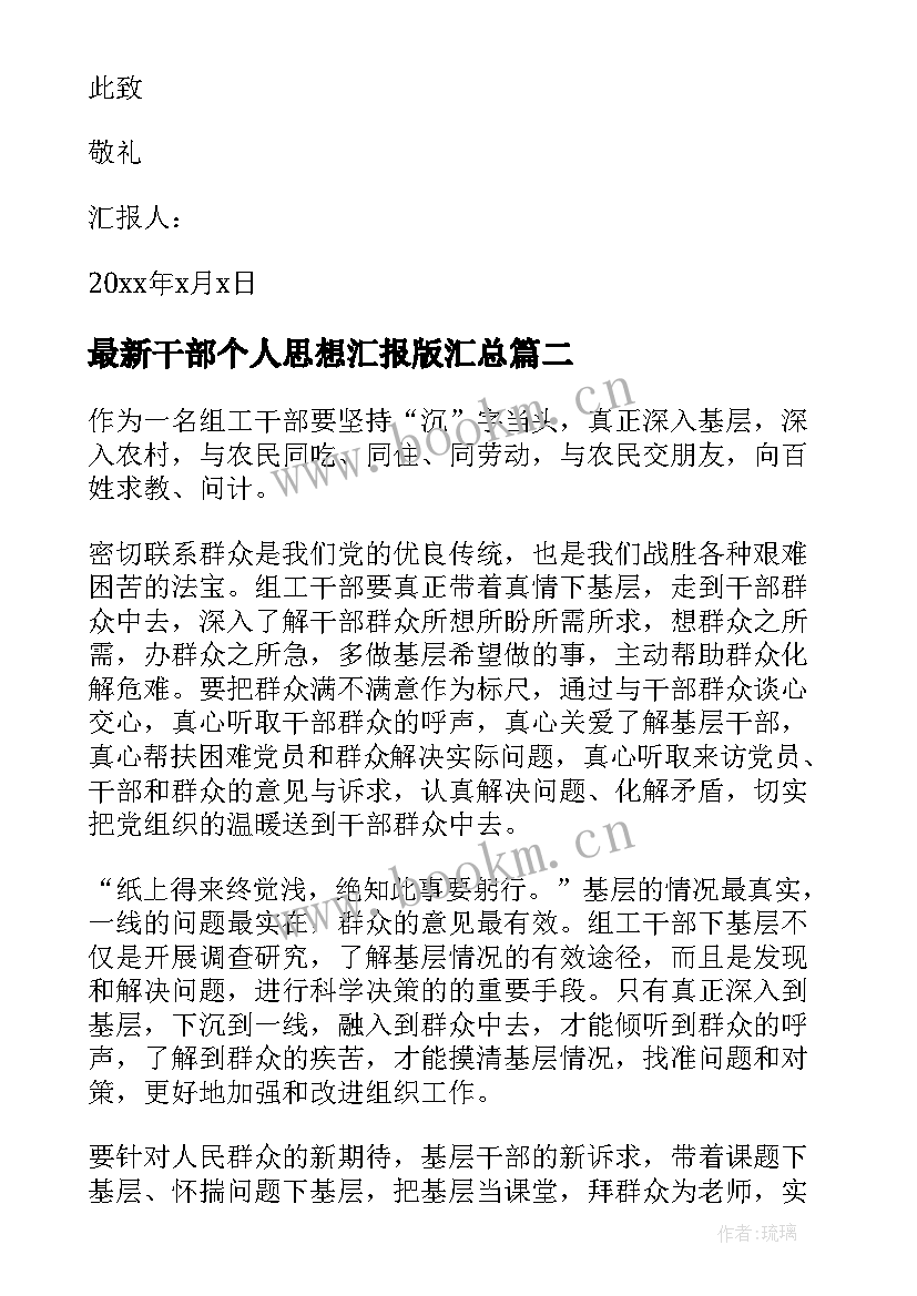 2023年干部个人思想汇报版(通用5篇)