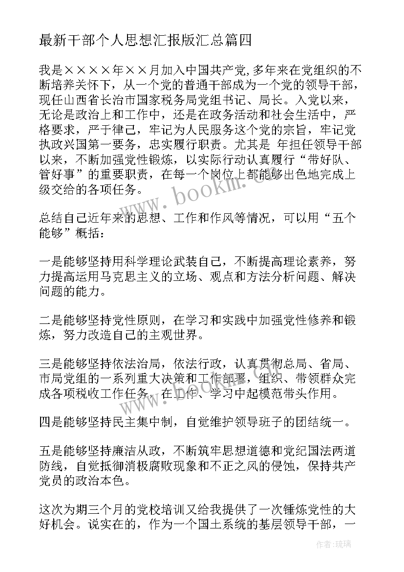 2023年干部个人思想汇报版(通用5篇)