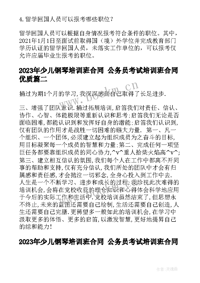 2023年少儿钢琴培训班合同 公务员考试培训班合同(模板7篇)