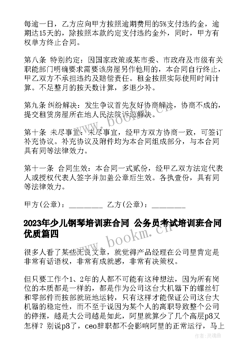 2023年少儿钢琴培训班合同 公务员考试培训班合同(模板7篇)