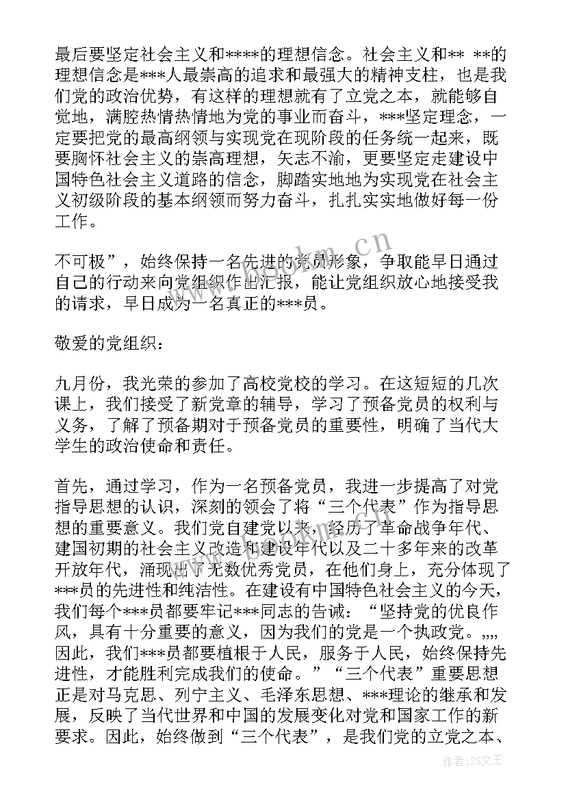 领导的党员思想汇报 党员思想汇报(优秀9篇)