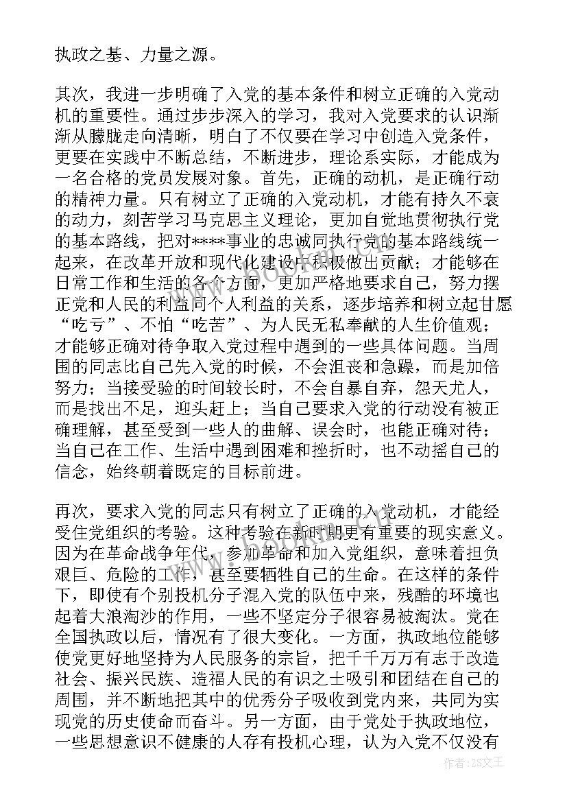 领导的党员思想汇报 党员思想汇报(优秀9篇)