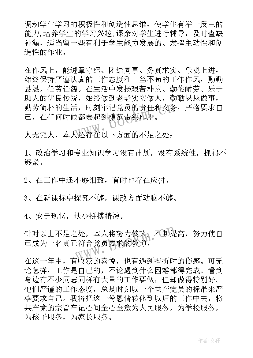 2023年团队思想汇报 思想汇报科主任年度思想汇报(精选5篇)