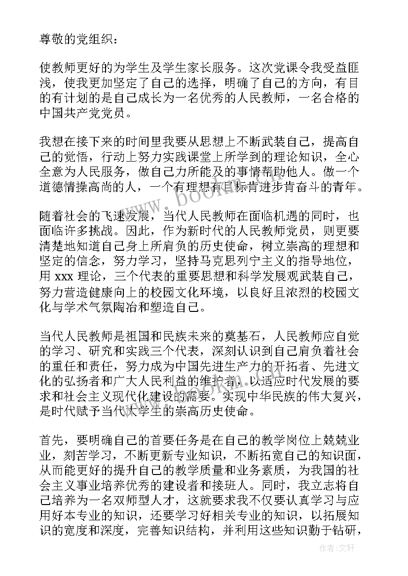 2023年团队思想汇报 思想汇报科主任年度思想汇报(精选5篇)