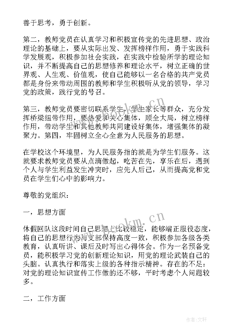 2023年团队思想汇报 思想汇报科主任年度思想汇报(精选5篇)