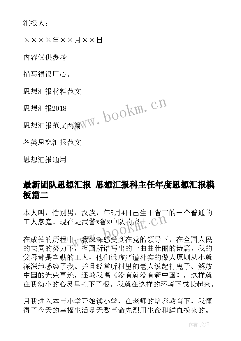 2023年团队思想汇报 思想汇报科主任年度思想汇报(精选5篇)