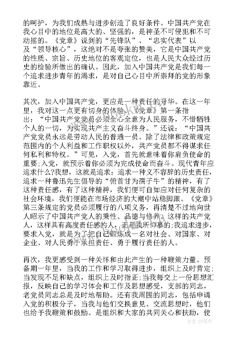 思想汇报一周的总结 大学生思想汇报工作上思想汇报(优秀8篇)