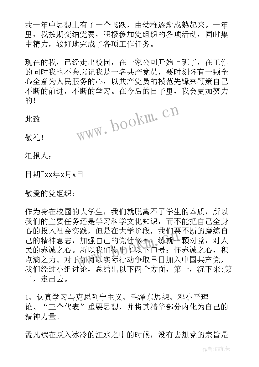 思想汇报一周的总结 大学生思想汇报工作上思想汇报(优秀8篇)