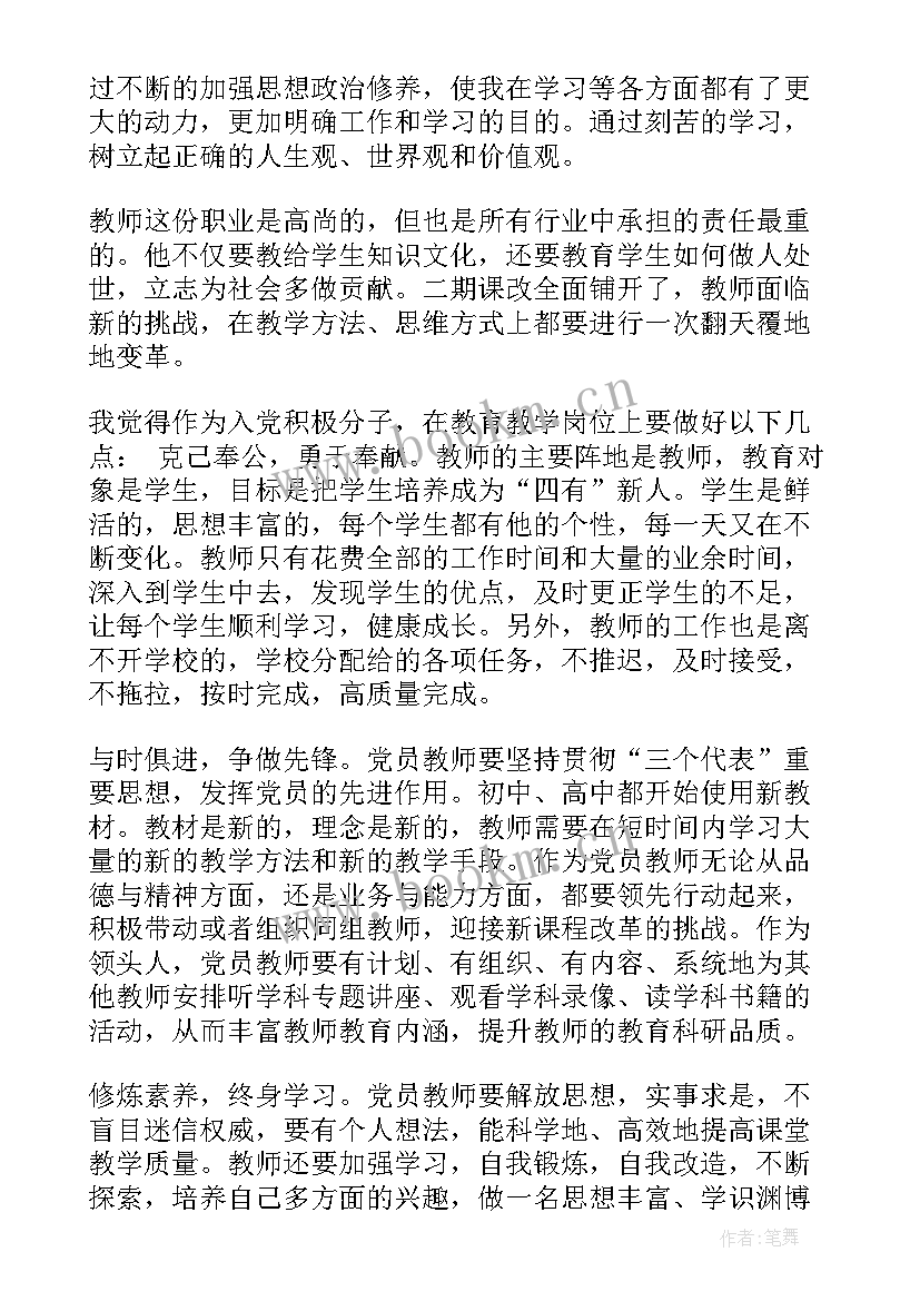 发展党员的思想汇报(实用7篇)