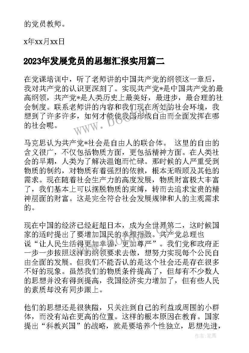 发展党员的思想汇报(实用7篇)