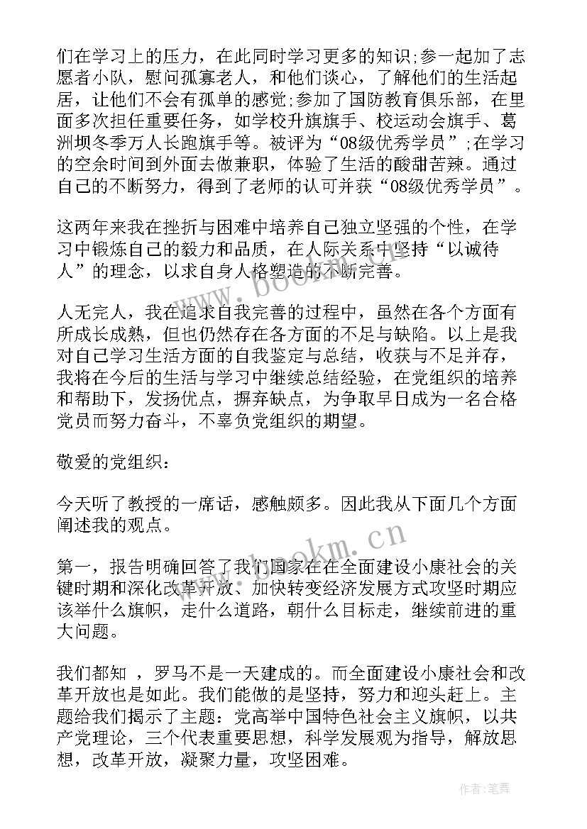 发展党员的思想汇报(实用7篇)