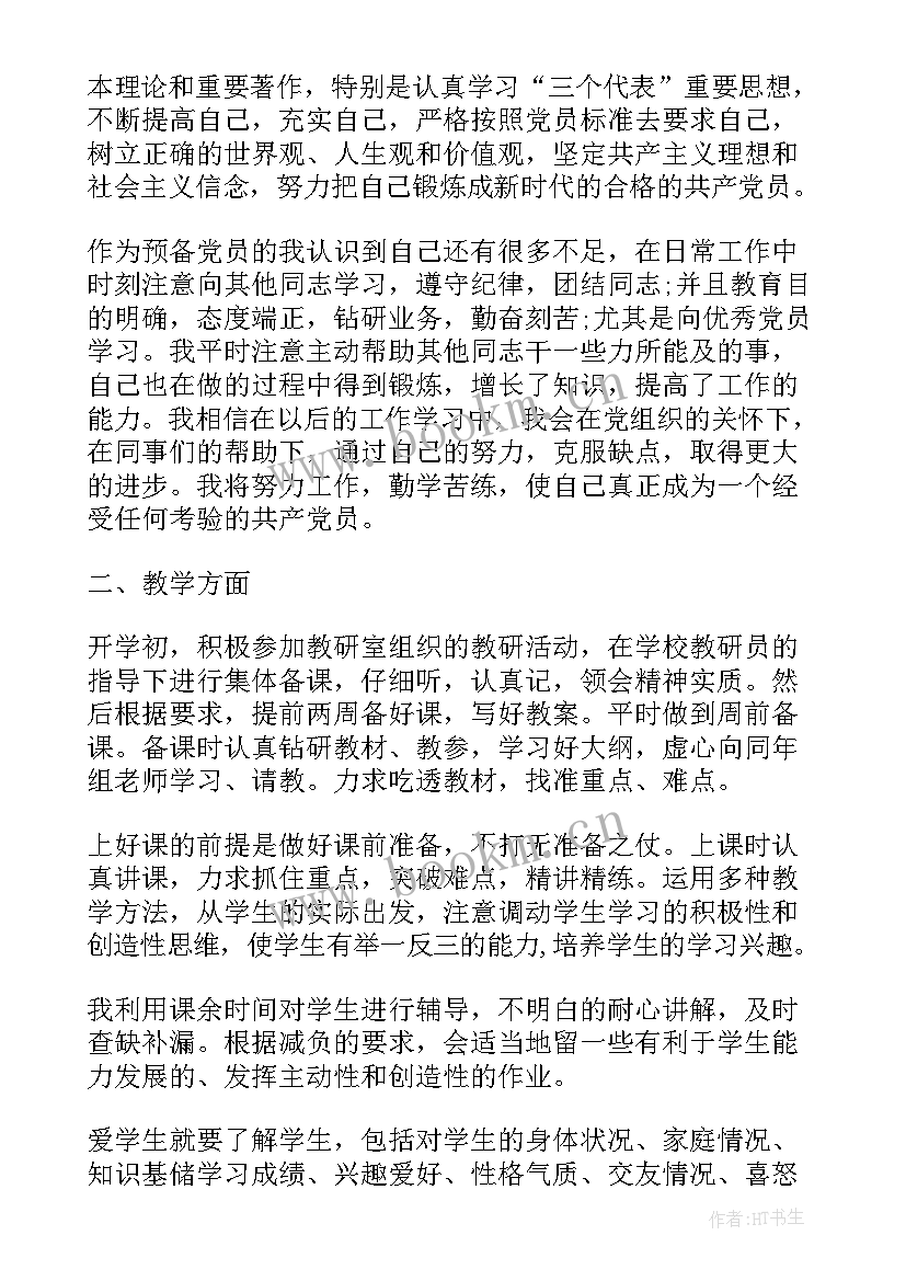 企业党员职工思想汇报材料 教职工党员思想汇报(优质5篇)