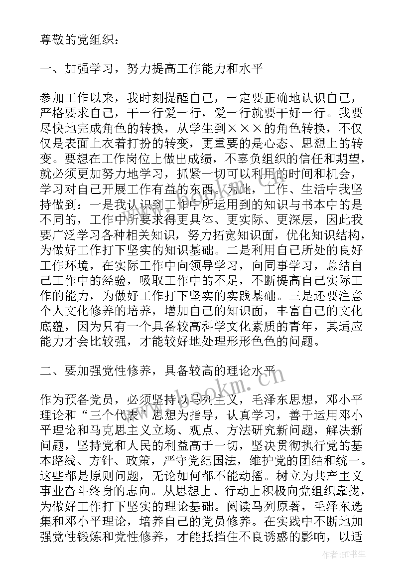 企业党员职工思想汇报材料 教职工党员思想汇报(优质5篇)