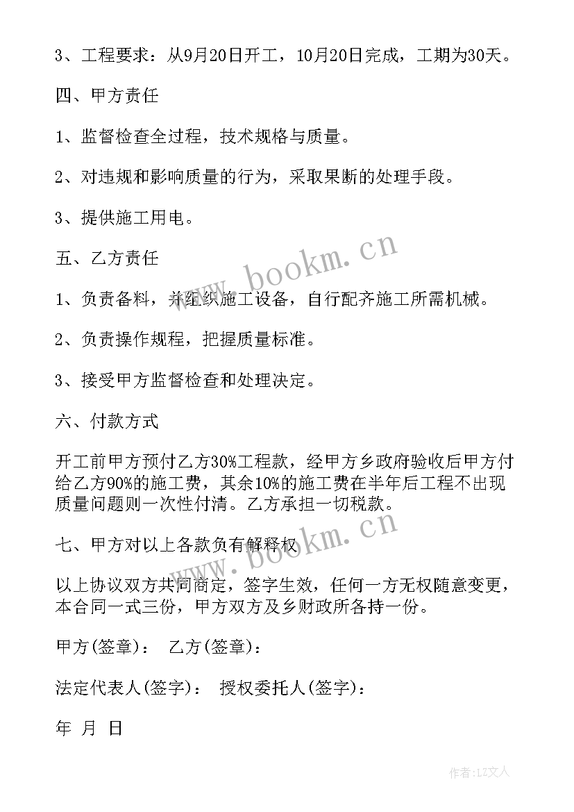 最新公路堡坎承包合同(精选10篇)