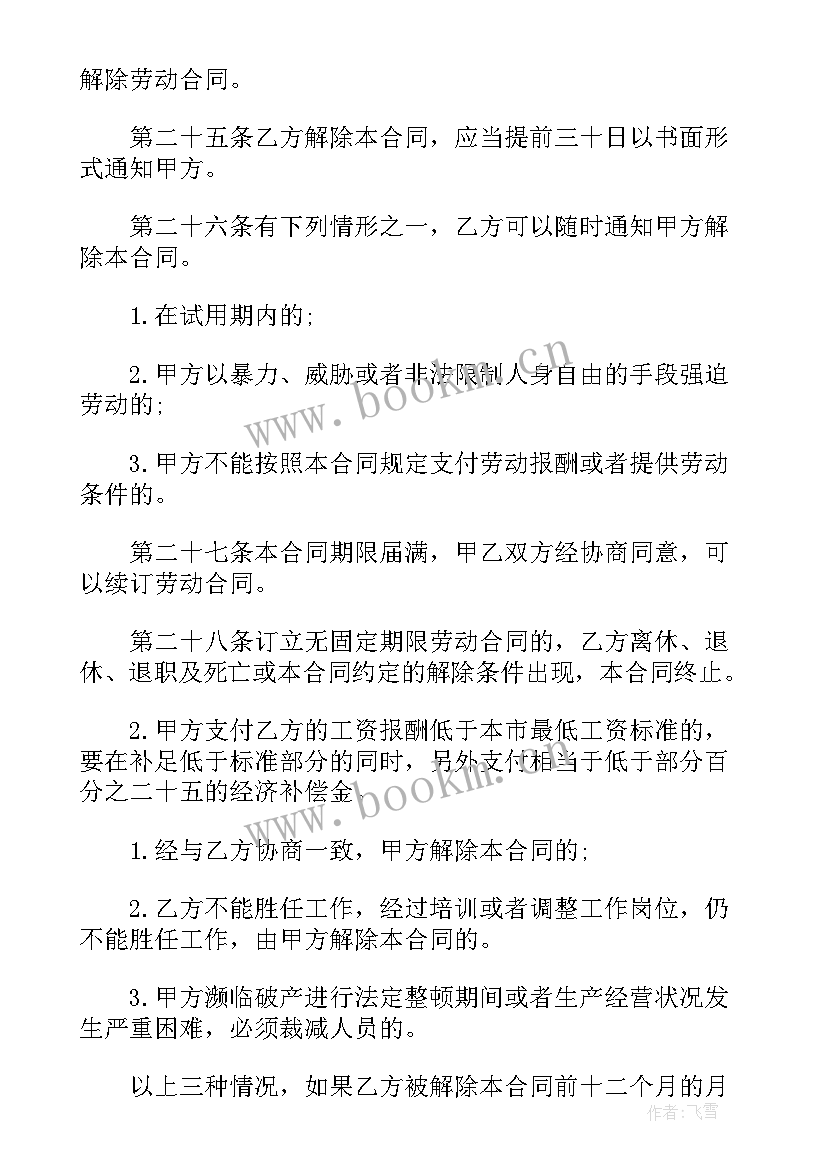 供水合同法律规定(精选6篇)