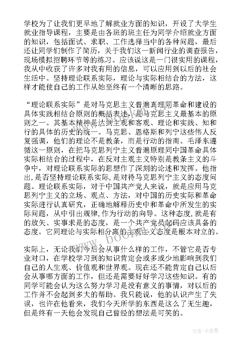 最新学期总结思想汇报 学期末大学生预备党员思想汇报(优秀7篇)